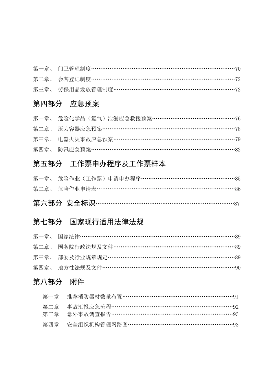 污水厂安全管理制度_第3页