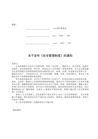 污水厂安全管理制度