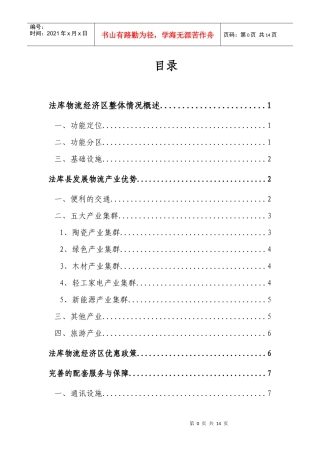 法库物流经济区投资可行性分析