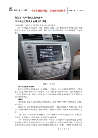 汽车导航仪故障分析