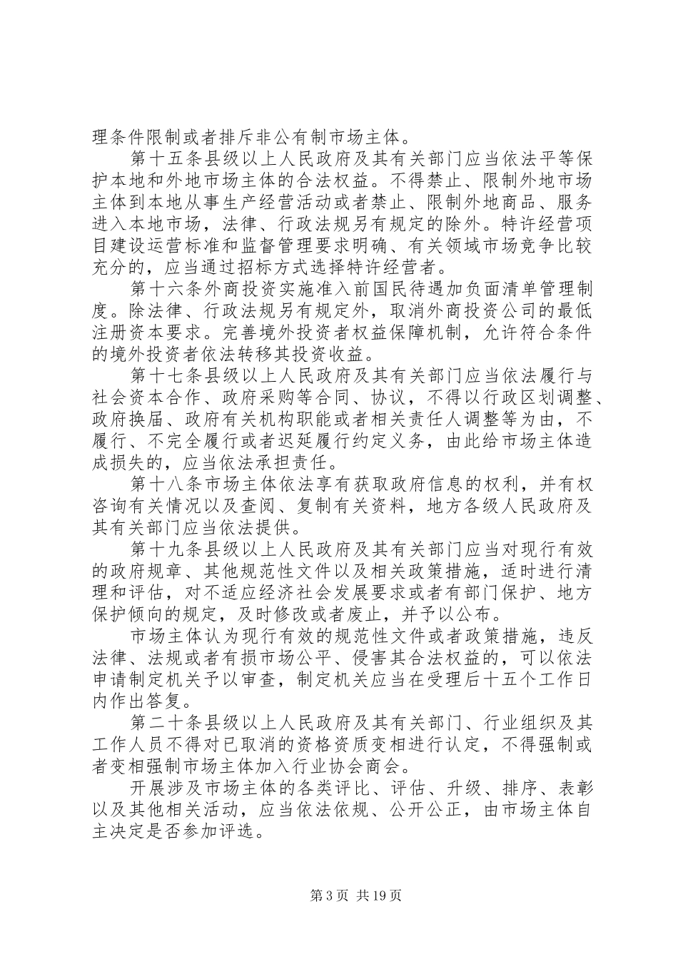 那坡优化营商环境大行动工作实施方案 _第3页