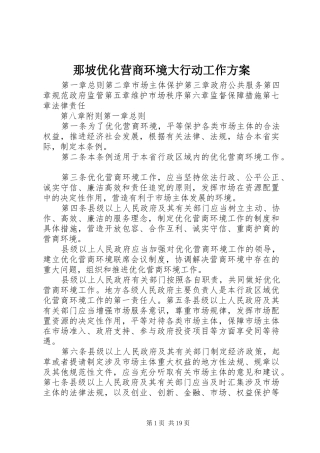那坡优化营商环境大行动工作实施方案 