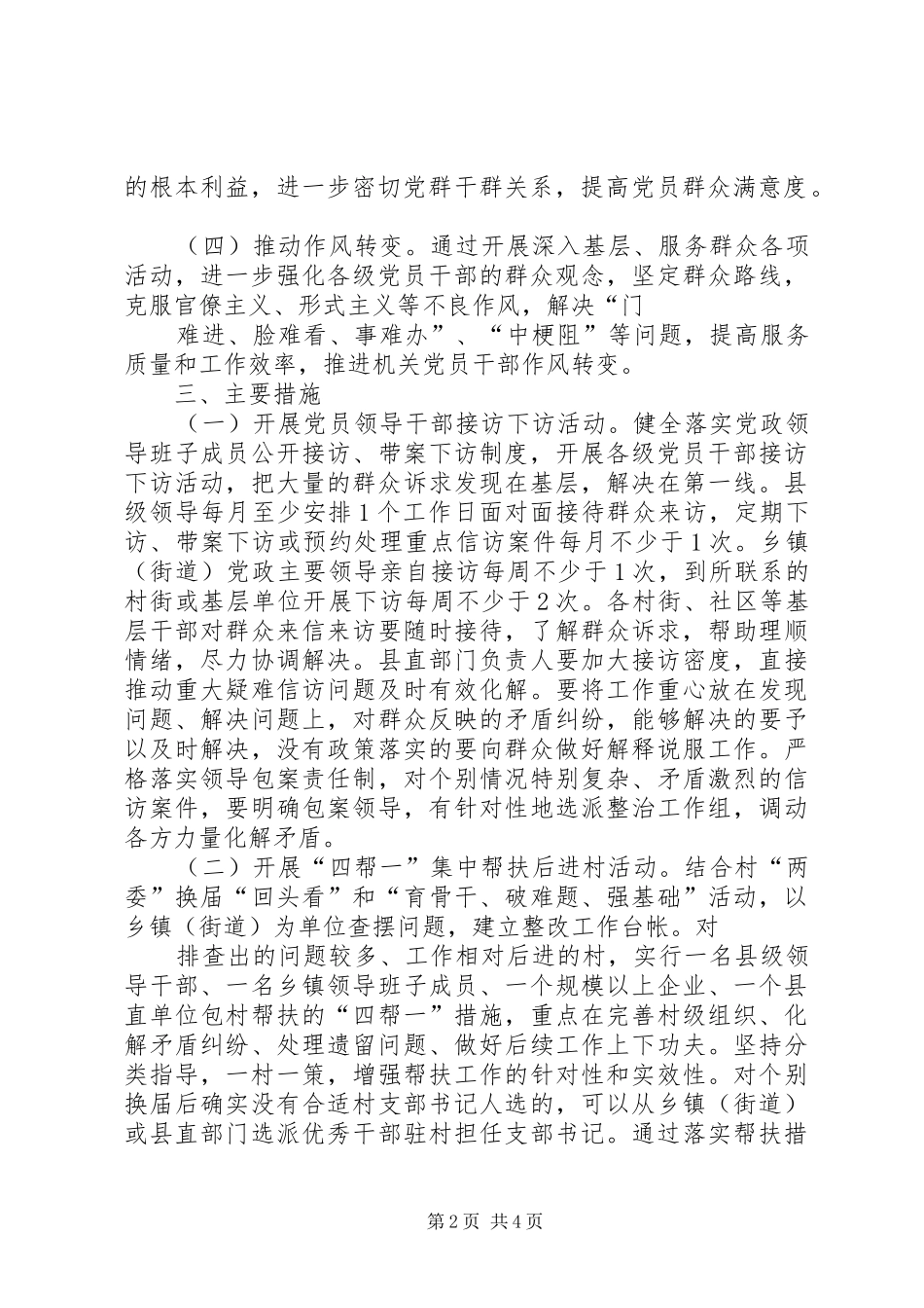 深化创先争优系列活动实施方案 _第2页