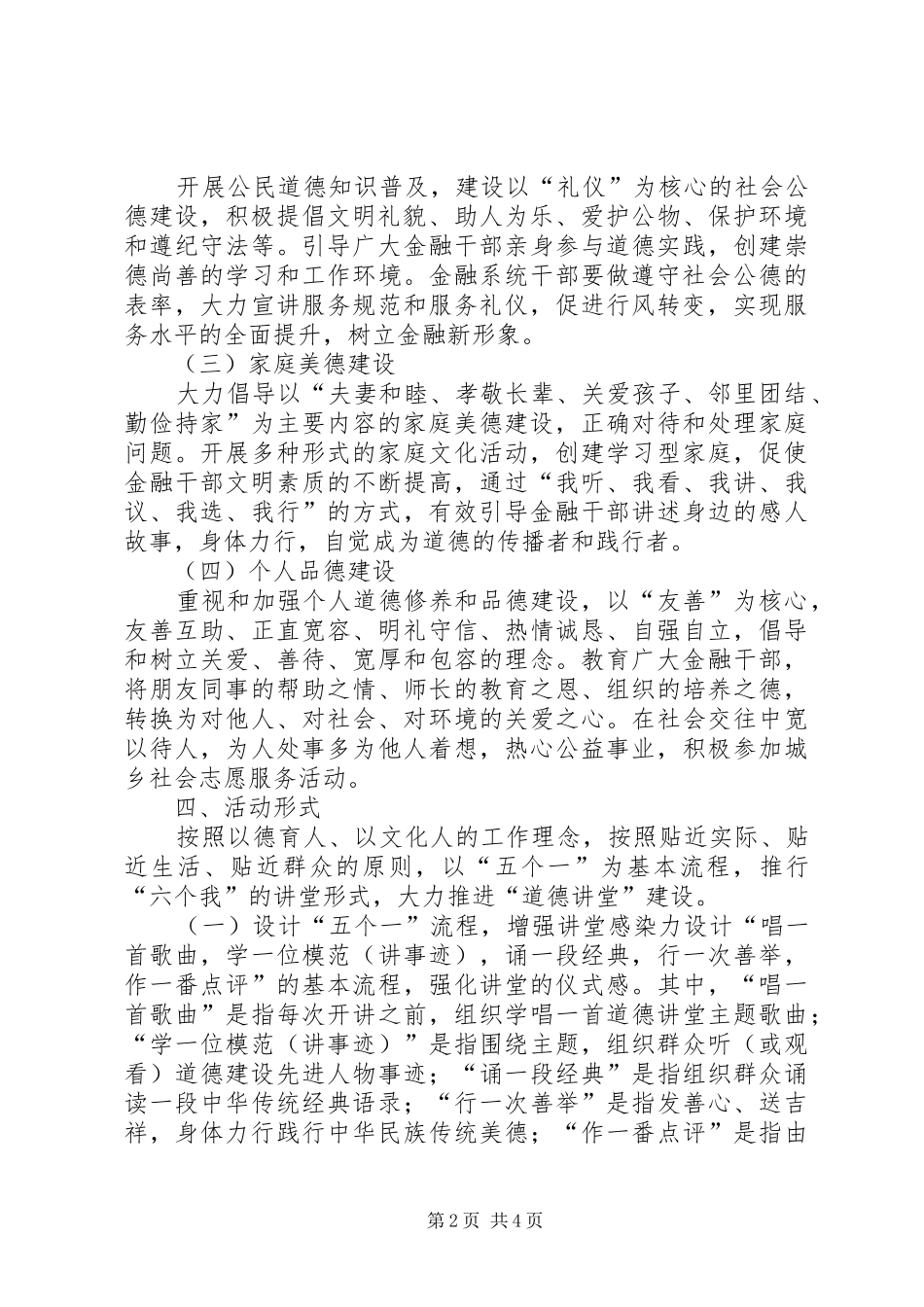 道德讲堂活动方案 _第2页