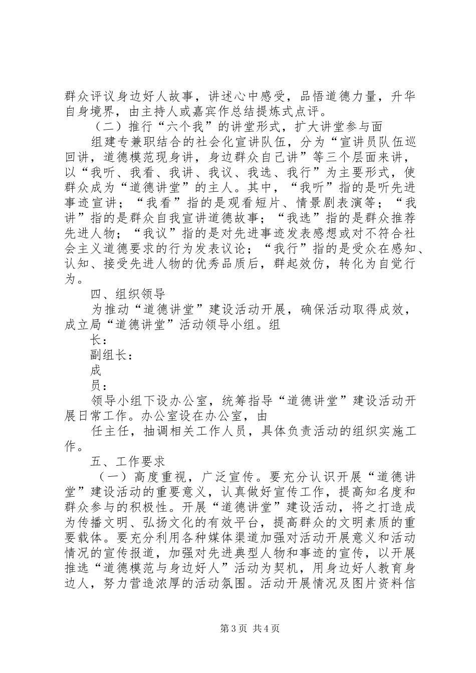 道德讲堂活动方案 _第3页