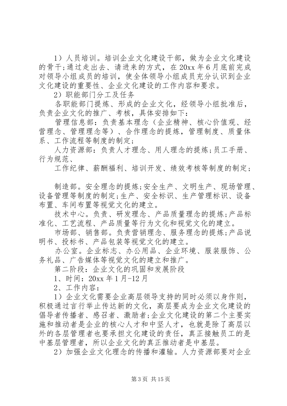 公司企业文化建设实施方案范文 _第3页