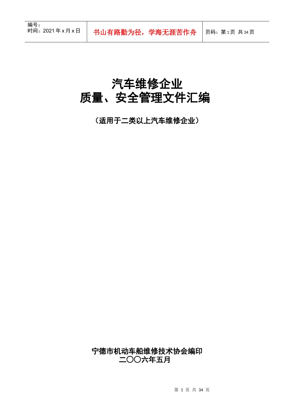 汽车维修企业_第1页