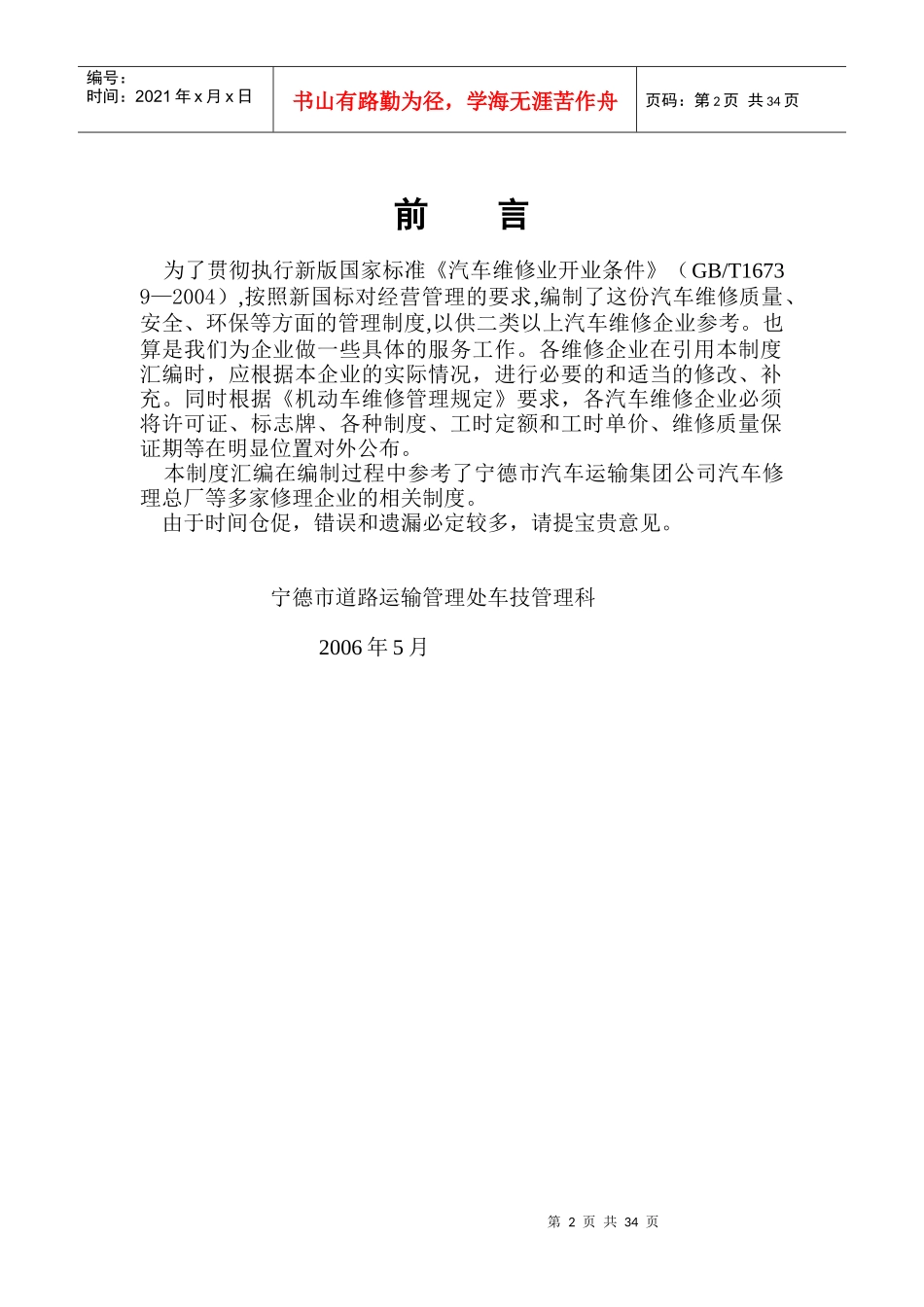 汽车维修企业_第2页