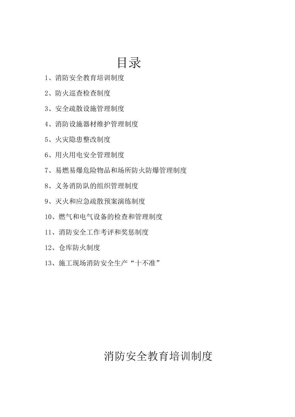 建筑施工现场消防台帐[1]_第2页