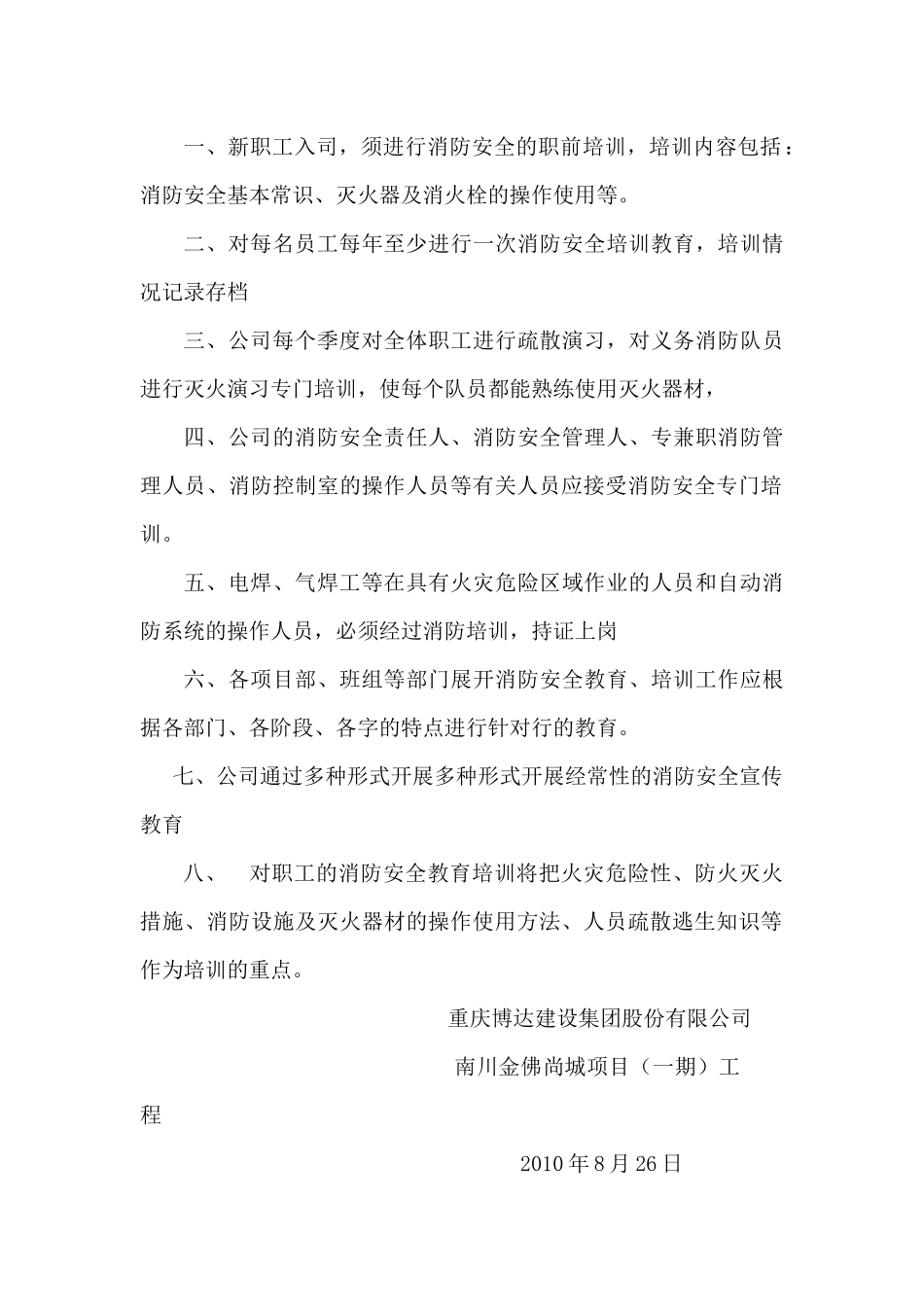 建筑施工现场消防台帐[1]_第3页