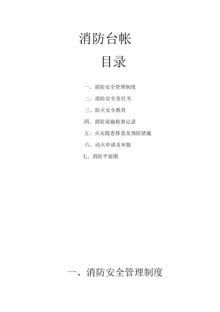 建筑施工现场消防台帐[1]