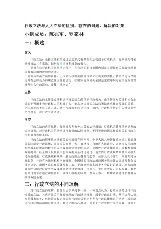 行政立法与人大立法的区别