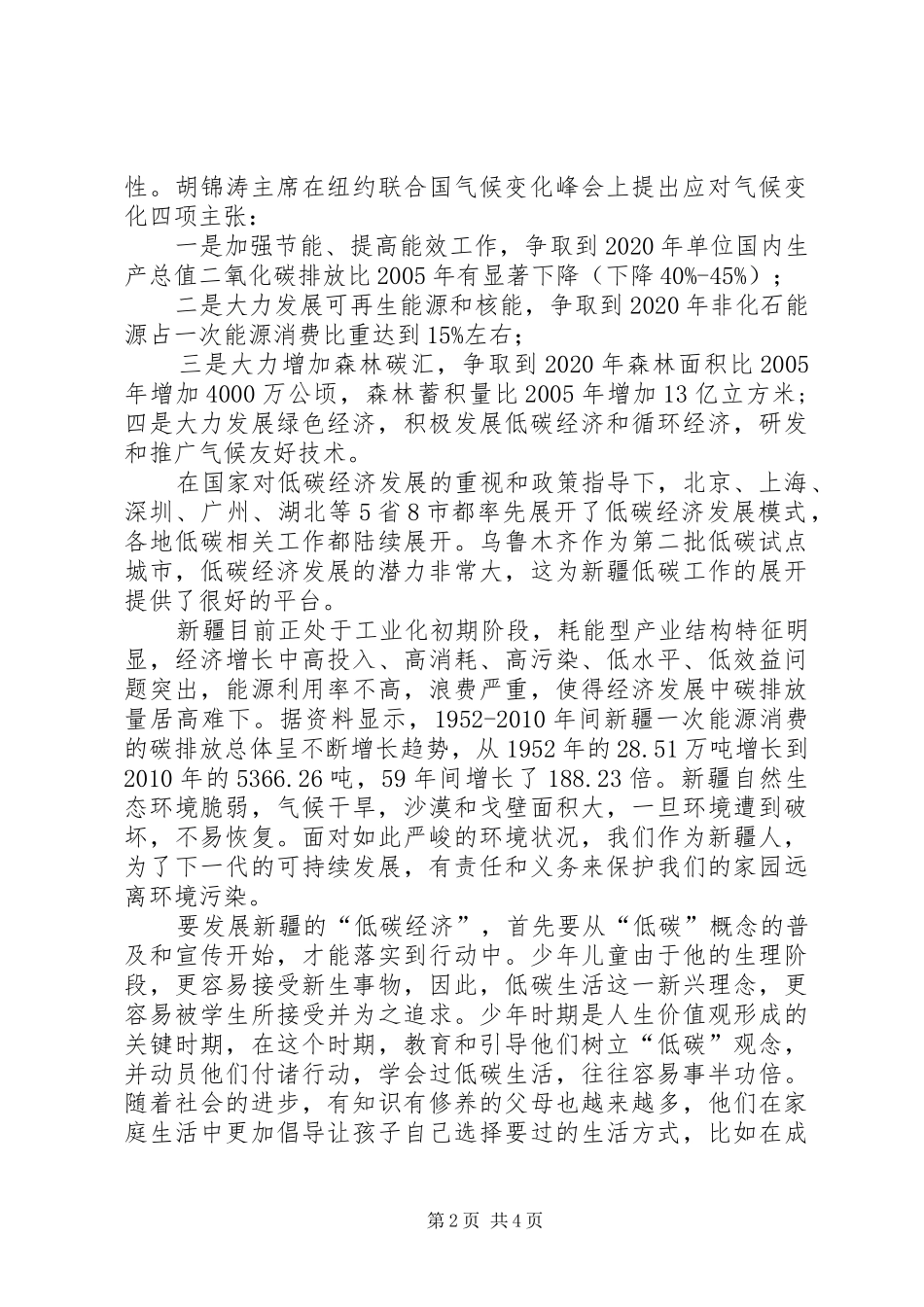 西街小学“低碳节能进校园”活动实施方案 _第2页