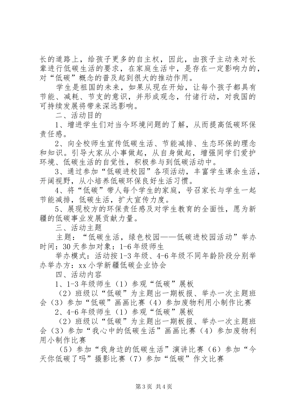 西街小学“低碳节能进校园”活动实施方案 _第3页