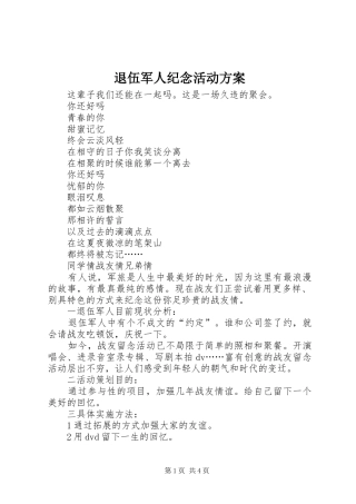 退伍军人纪念活动实施方案 