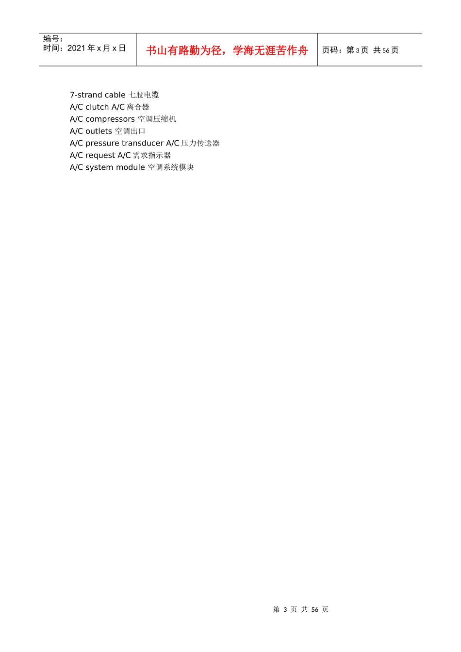 汽车词汇大全zlj_第3页