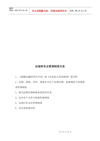 法规和安全管理制度