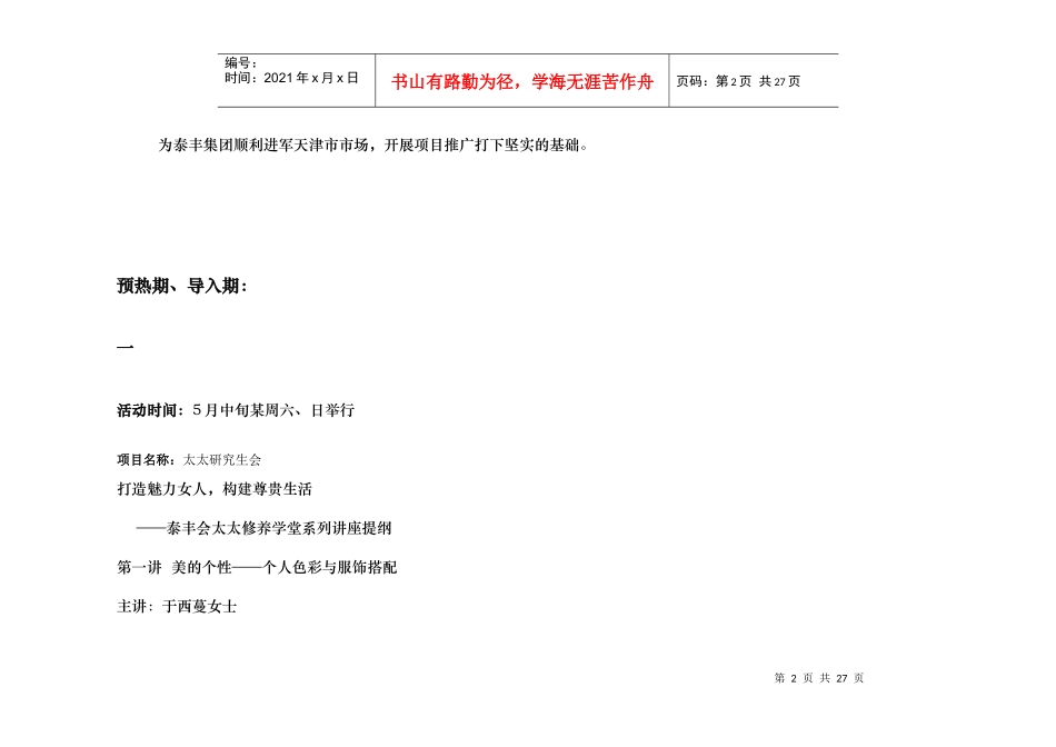 泰丰家园四期项目宣传活动方案(1)_第2页