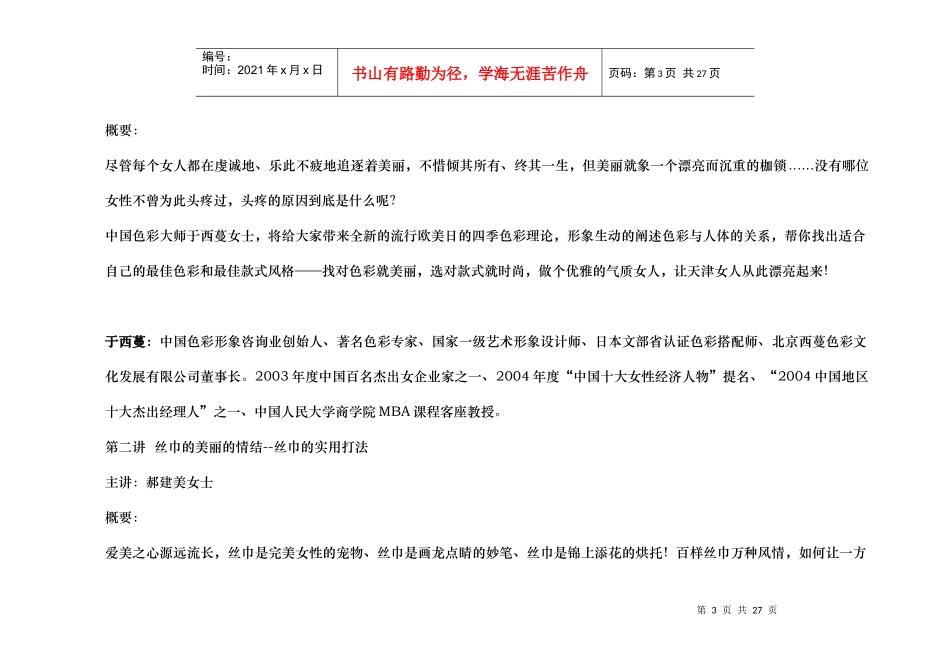 泰丰家园四期项目宣传活动方案(1)_第3页