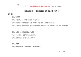 泰丰家园四期项目宣传活动方案(1)