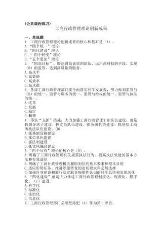 合同经纪人与拍卖监管专题网络培训班总复习