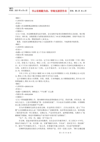 河北钢铁精品钢材进入国家高铁项目