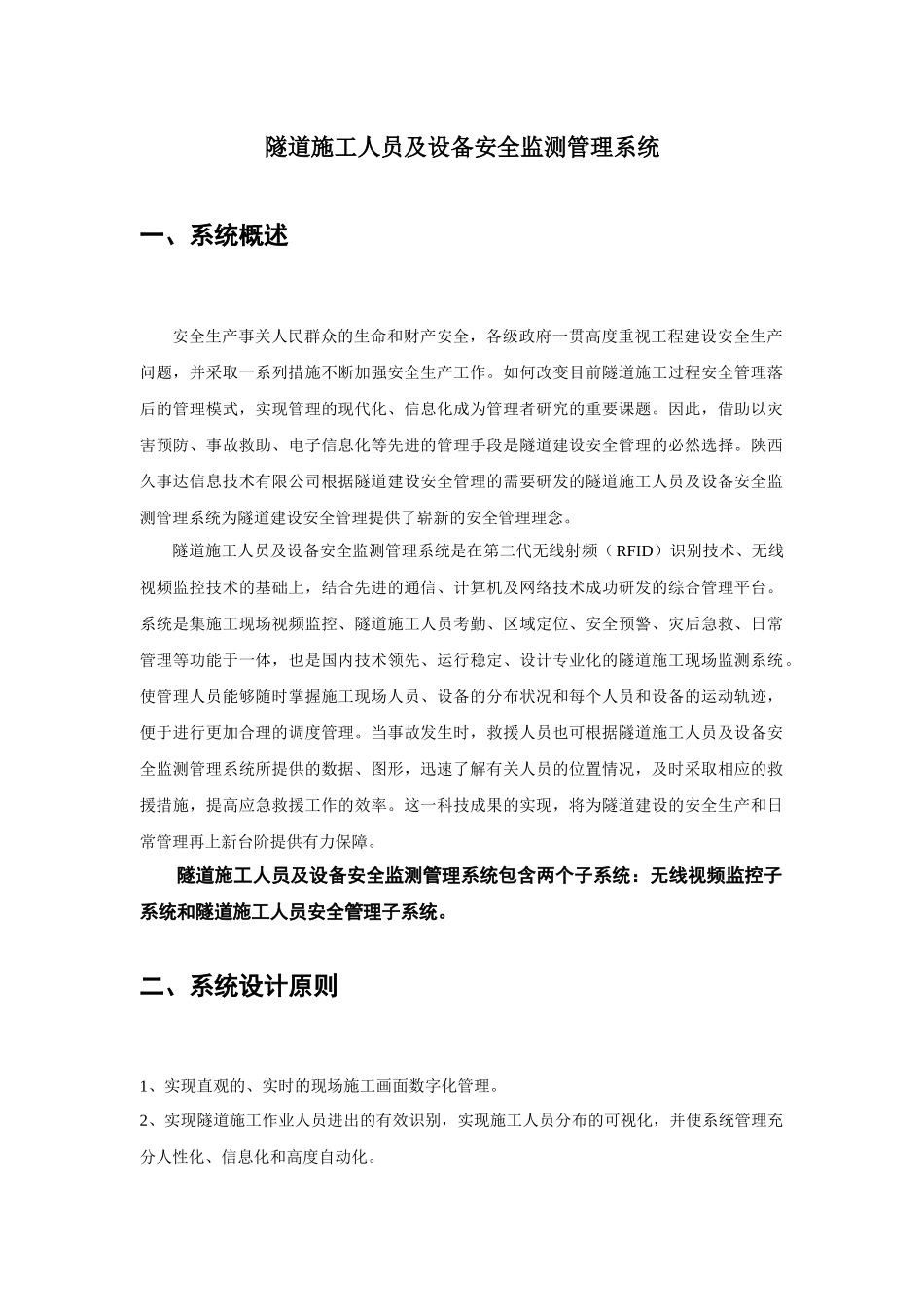 隧道人员设备监测管理系统_第3页