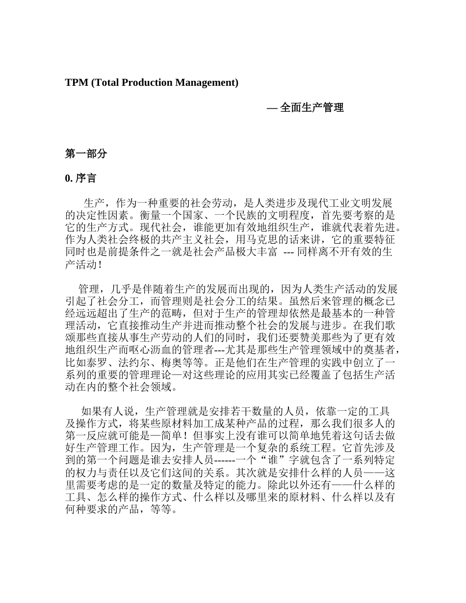 全面生产管理_第1页