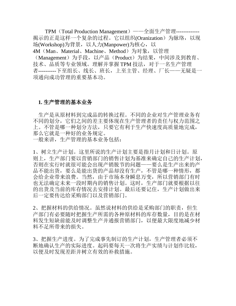 全面生产管理_第2页