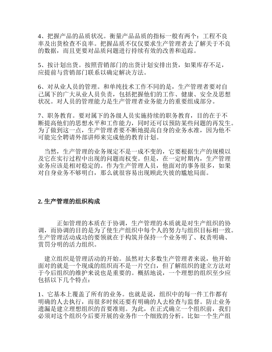 全面生产管理_第3页