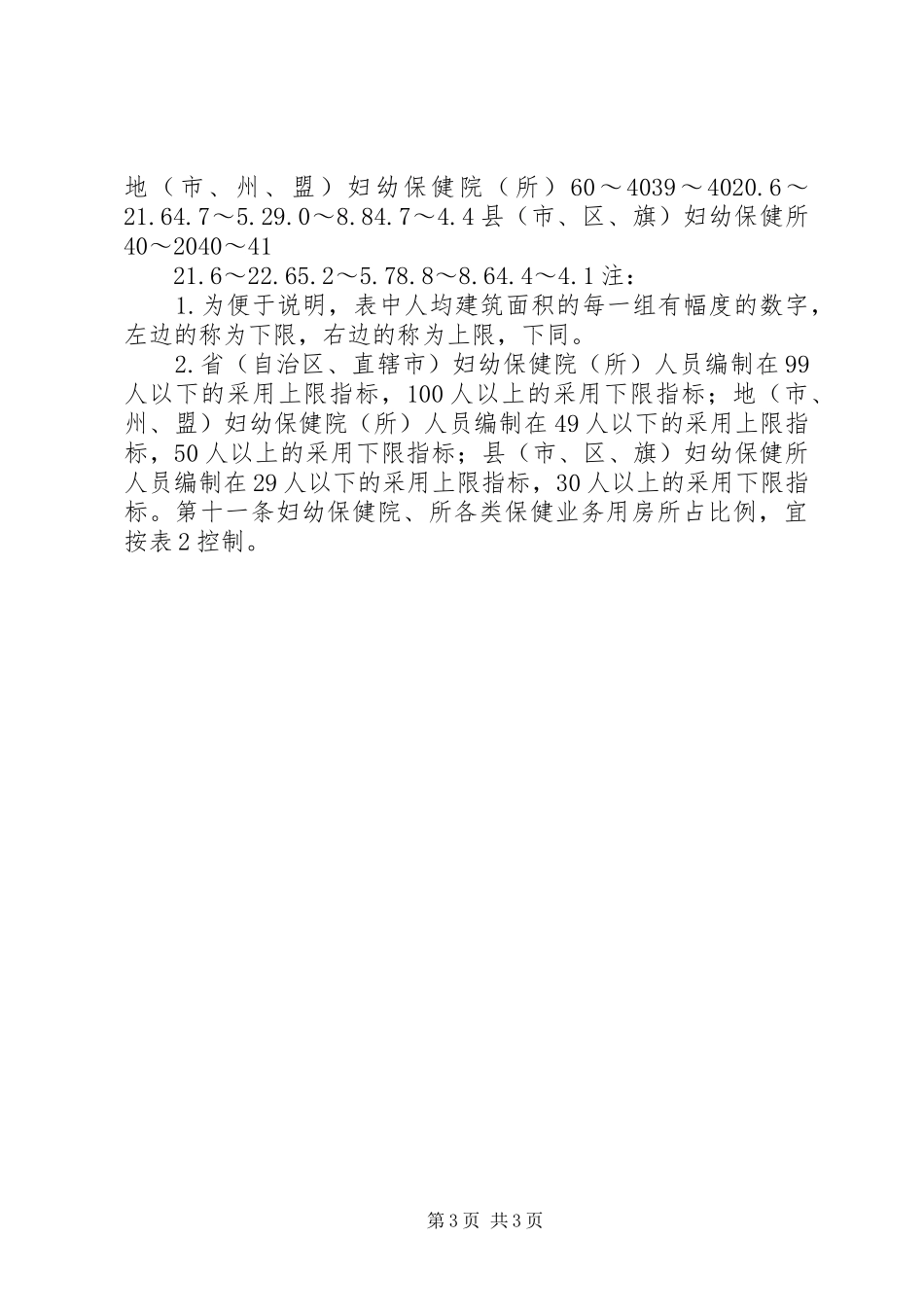 XX市妇幼保健院优质服务活动实施方案_第3页