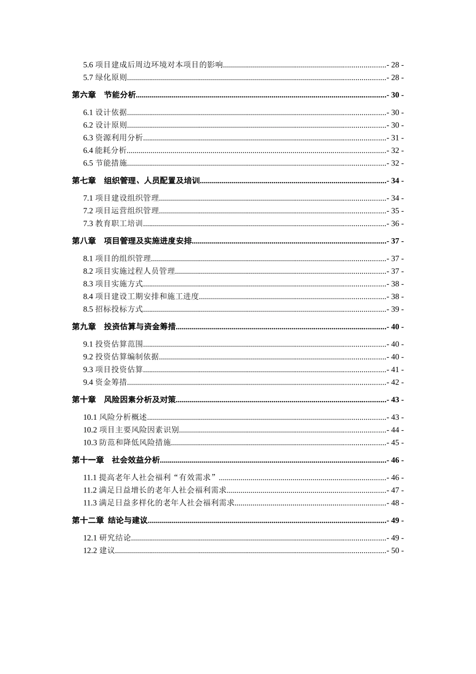 鹤峰县走马镇中心福利院建设项目可研报告_第2页