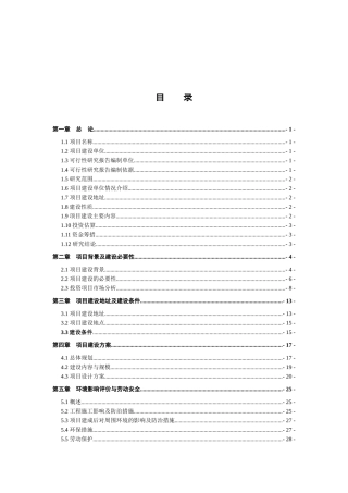 鹤峰县走马镇中心福利院建设项目可研报告