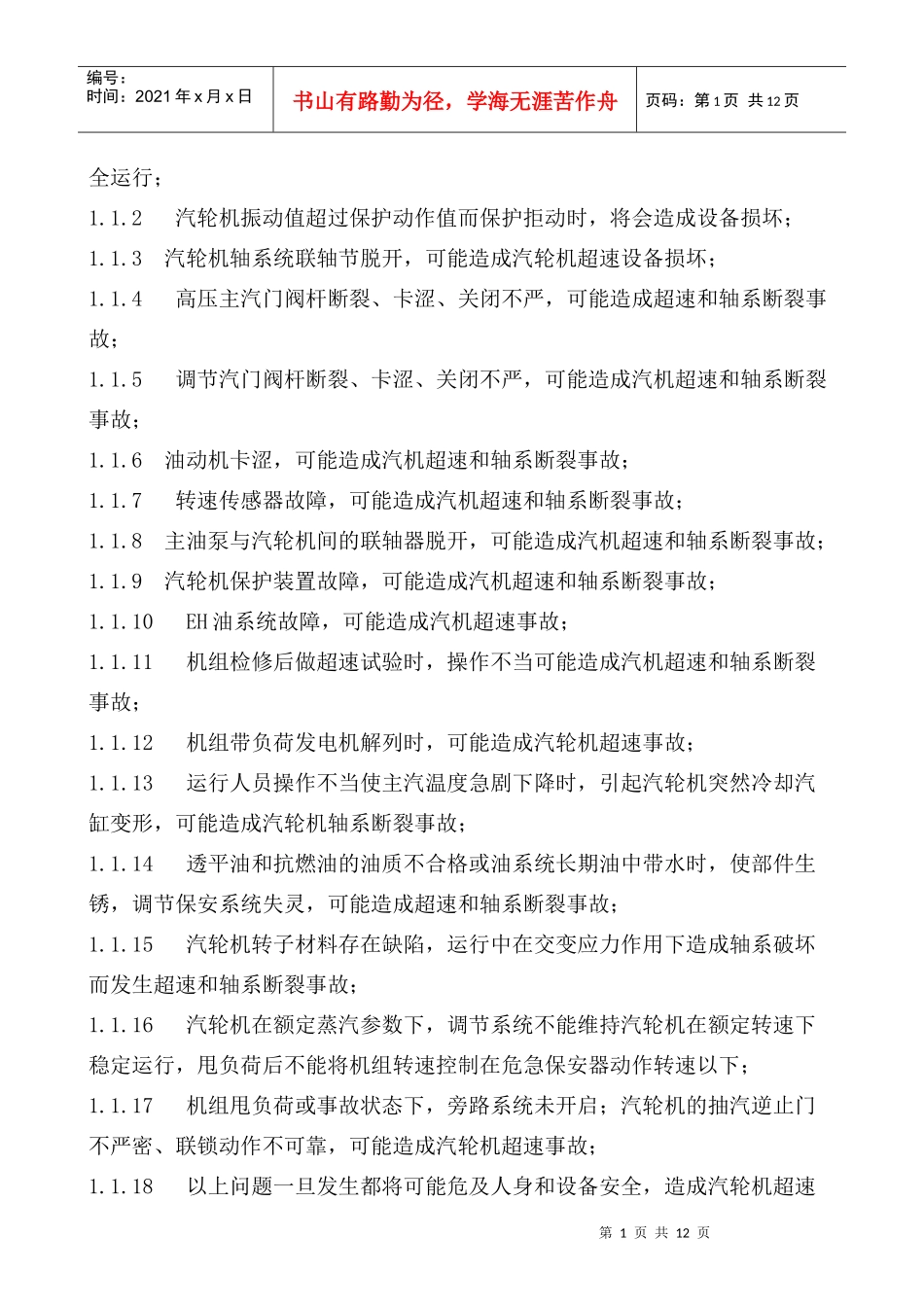 汽轮机超速专项应急预案_第3页