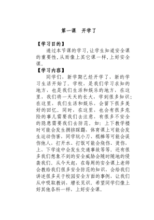 安全教育校本课程内容(92页)