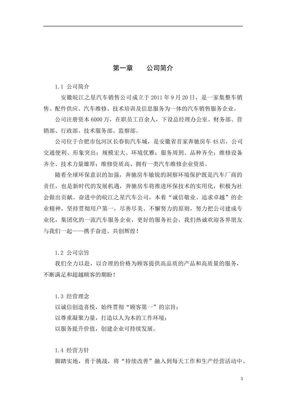 汽车服务4S店管理制度_第3页