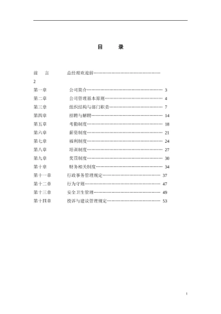 汽车服务4S店管理制度