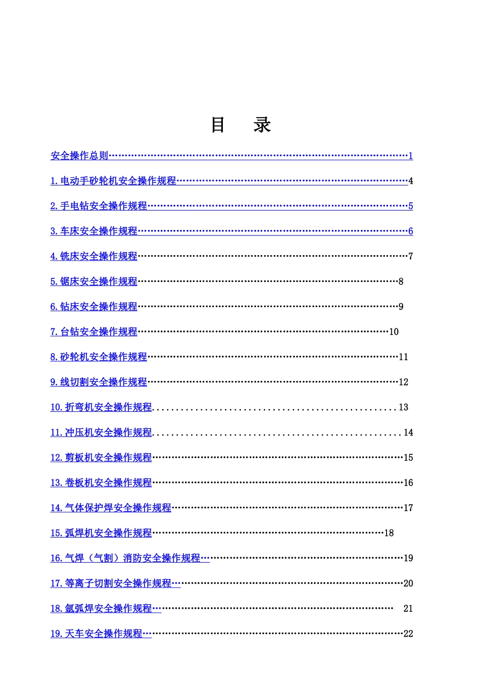 某环保技术有限公司安全生产操作规程_第2页