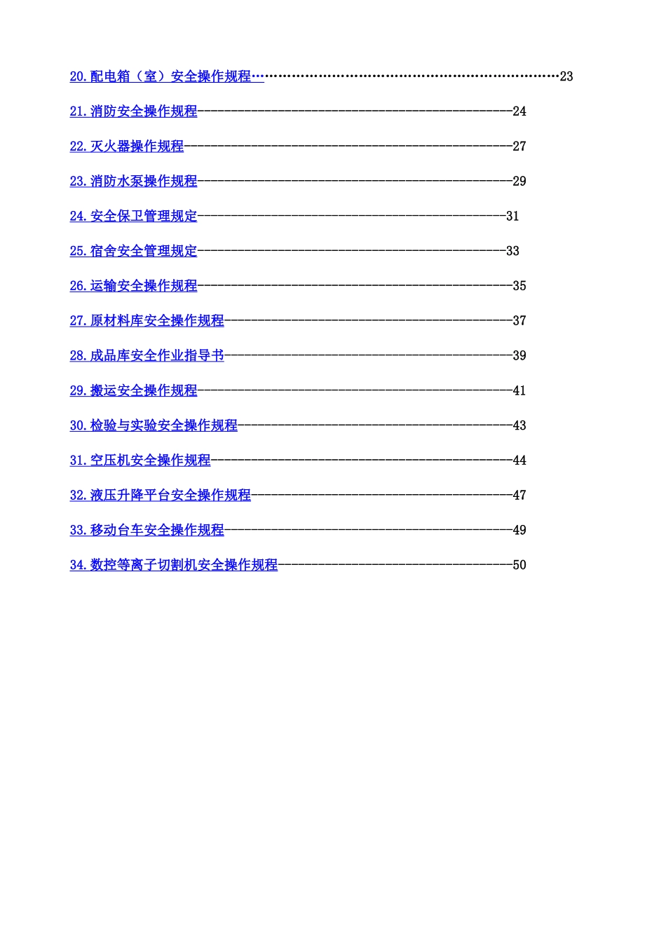 某环保技术有限公司安全生产操作规程_第3页
