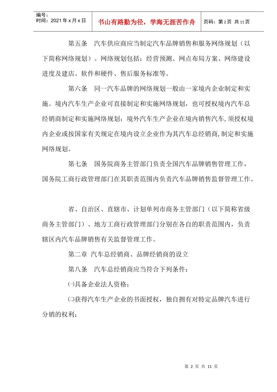 汽车品牌销售行为管理实施细则_第2页