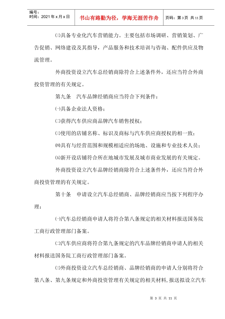 汽车品牌销售行为管理实施细则_第3页