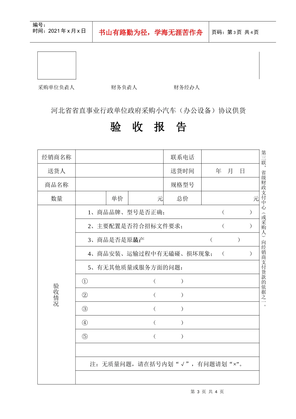 汽车验收报告_第3页
