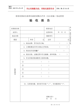 汽车验收报告