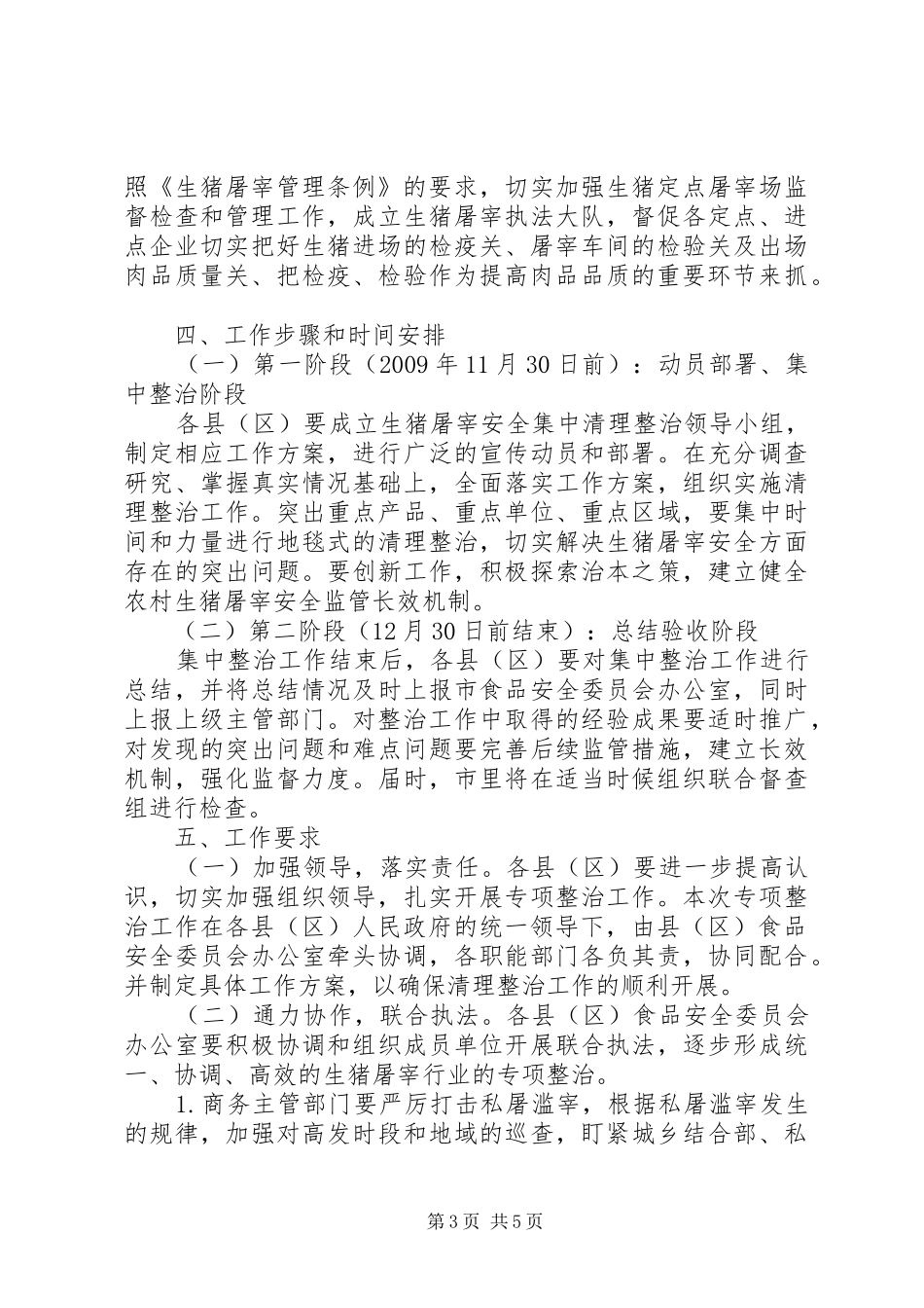 生猪屠宰专项整治工作实施方案 _第3页