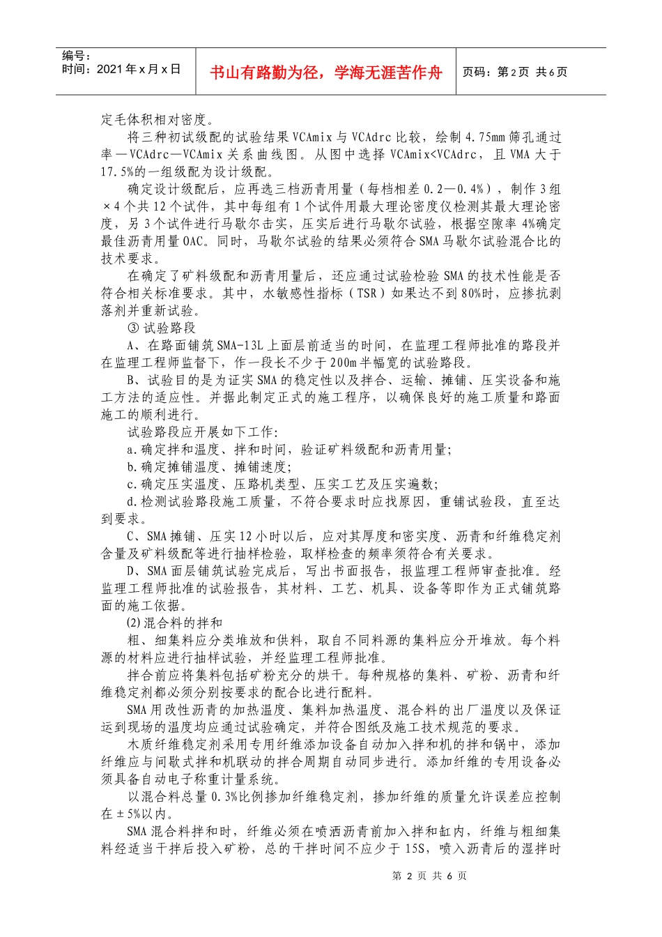 沥青玛蹄脂碎石抗滑层施工方法_第2页