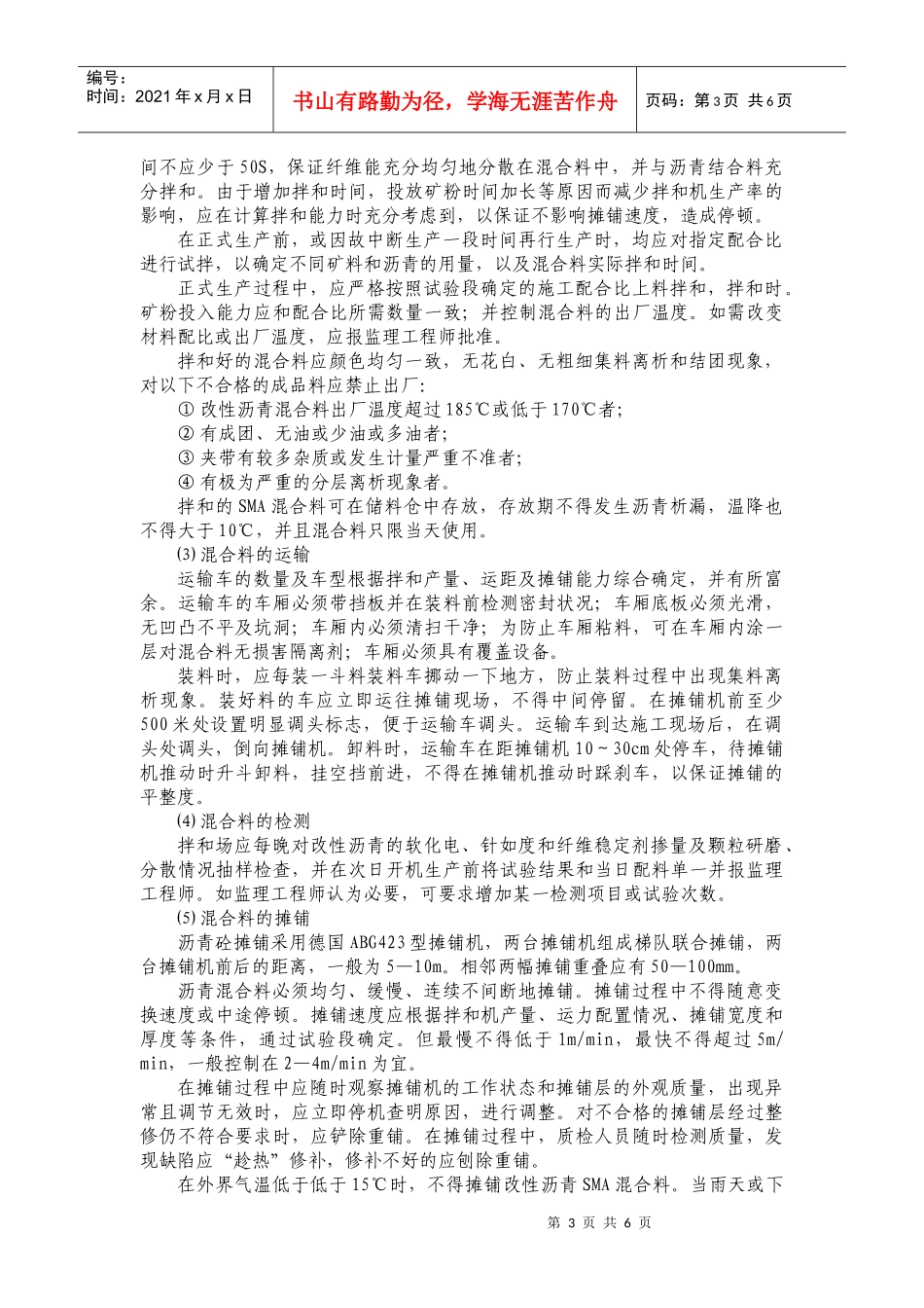 沥青玛蹄脂碎石抗滑层施工方法_第3页