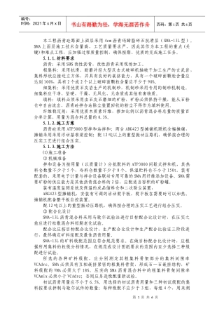 沥青玛蹄脂碎石抗滑层施工方法