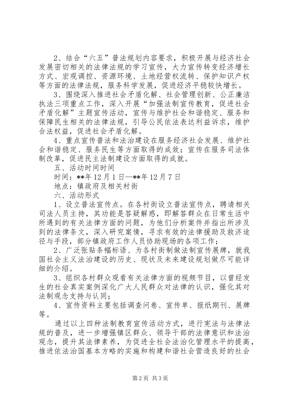 法制宣传活动方案 _第2页