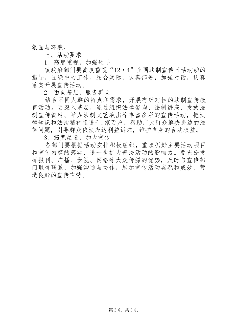 法制宣传活动方案 _第3页