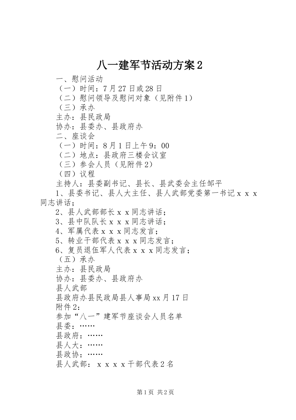 八一建军节活动实施方案2 _第1页
